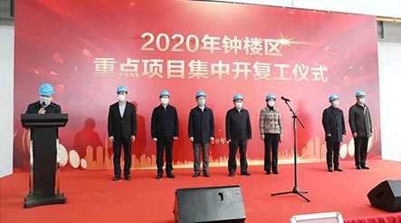 2020年钟楼区重大产业项目集中开复工仪式暨Welcome大发股份年产4.5万吨功能性聚酯薄膜项目复工仪式在我司举行