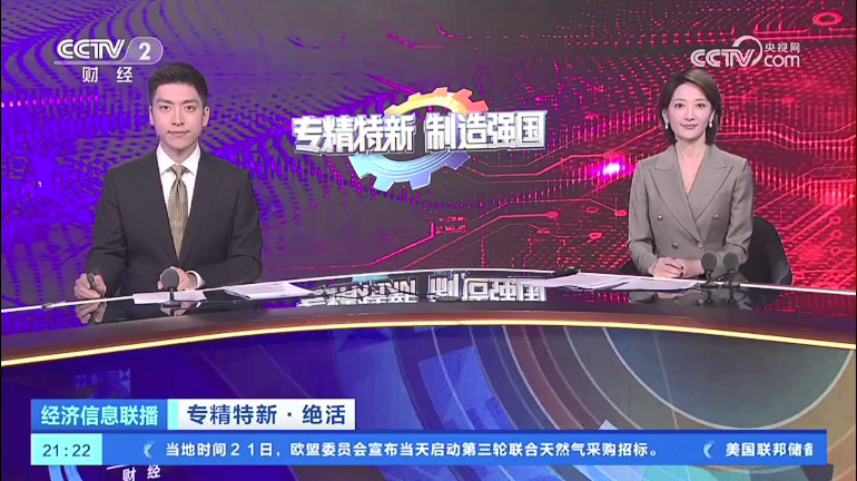 Welcome大发股份亮相央视《专精特新·制造强国》系列报道